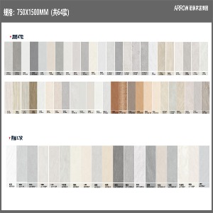 750*1500大板系列